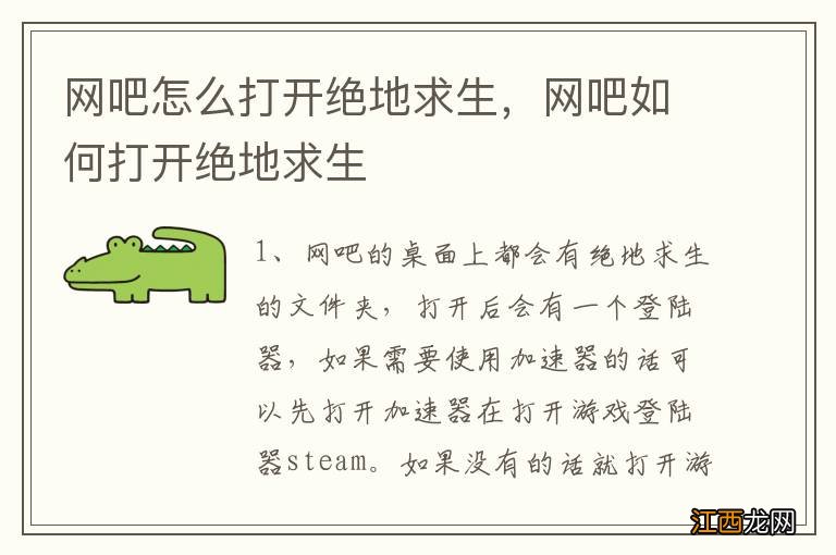 网吧怎么打开绝地求生，网吧如何打开绝地求生