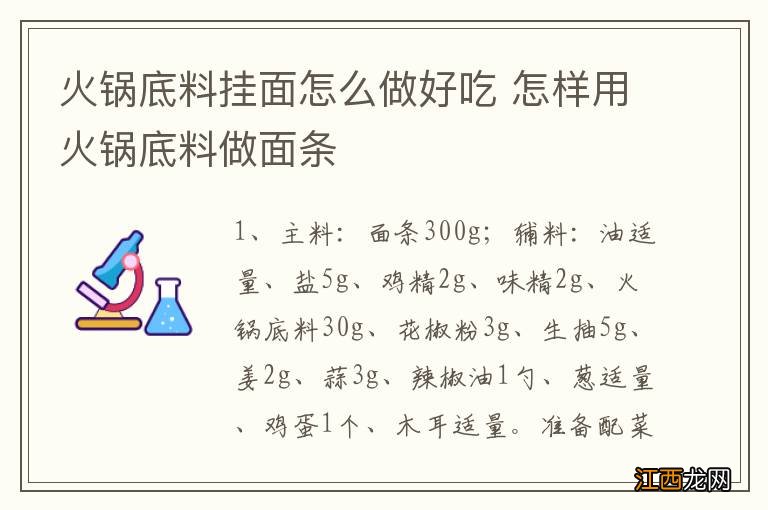 火锅底料挂面怎么做好吃 怎样用火锅底料做面条