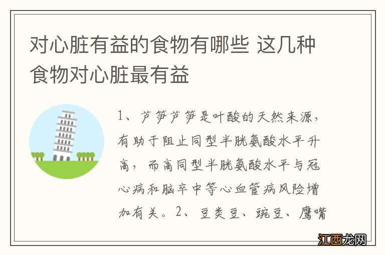 对心脏有益的食物有哪些 这几种食物对心脏最有益