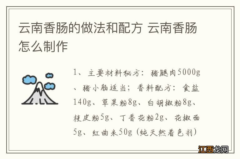 云南香肠的做法和配方 云南香肠怎么制作