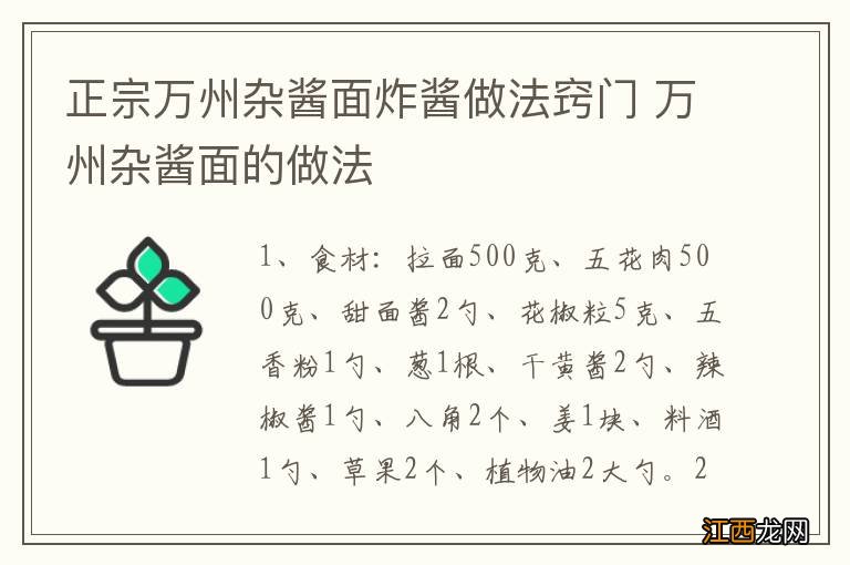 正宗万州杂酱面炸酱做法窍门 万州杂酱面的做法