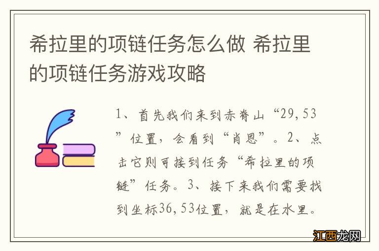 希拉里的项链任务怎么做 希拉里的项链任务游戏攻略