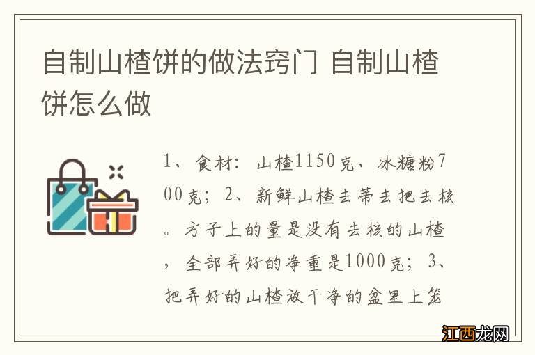 自制山楂饼的做法窍门 自制山楂饼怎么做