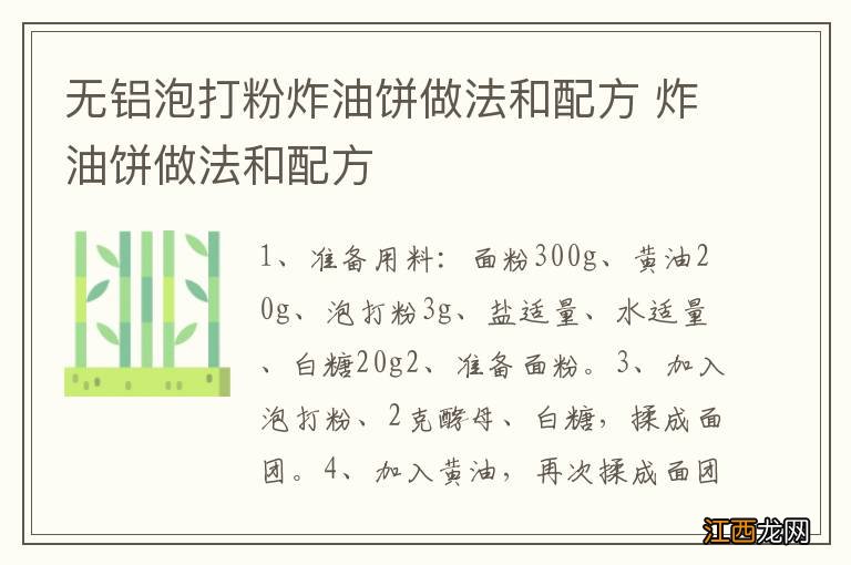 无铝泡打粉炸油饼做法和配方 炸油饼做法和配方