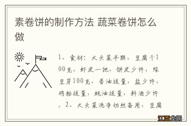 素卷饼的制作方法 蔬菜卷饼怎么做