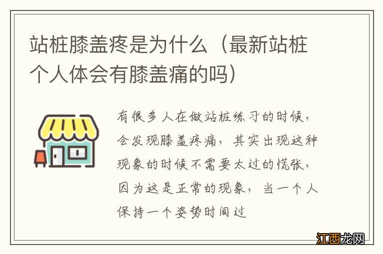 最新站桩个人体会有膝盖痛的吗 站桩膝盖疼是为什么