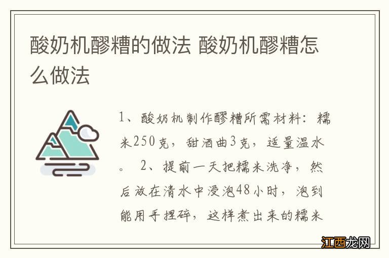 酸奶机醪糟的做法 酸奶机醪糟怎么做法