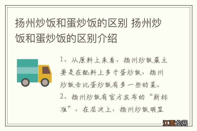 扬州炒饭和蛋炒饭的区别 扬州炒饭和蛋炒饭的区别介绍