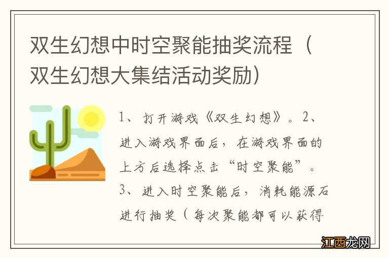 双生幻想大集结活动奖励 双生幻想中时空聚能抽奖流程