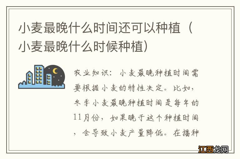 小麦最晚什么时候种植 小麦最晚什么时间还可以种植