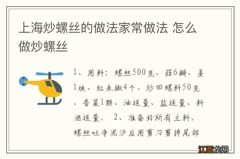 上海炒螺丝的做法家常做法 怎么做炒螺丝