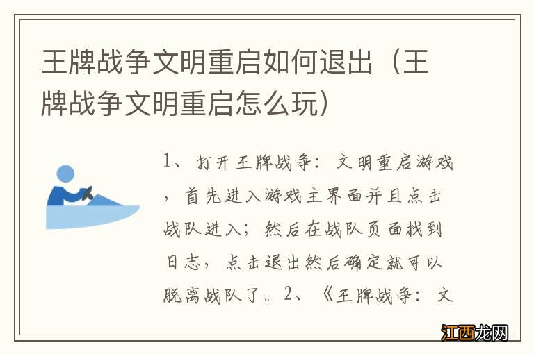 王牌战争文明重启怎么玩 王牌战争文明重启如何退出