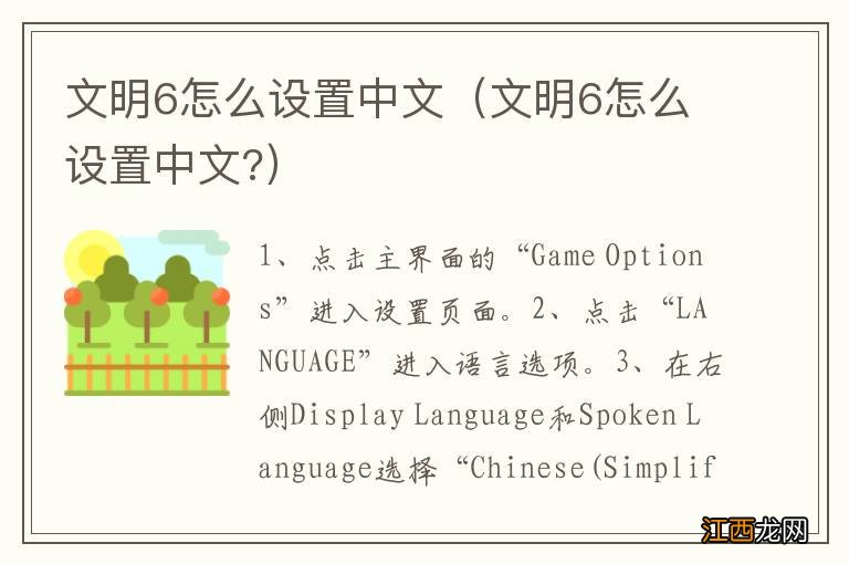 文明6怎么设置中文? 文明6怎么设置中文