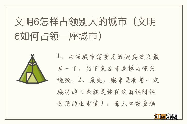 文明6如何占领一座城市 文明6怎样占领别人的城市