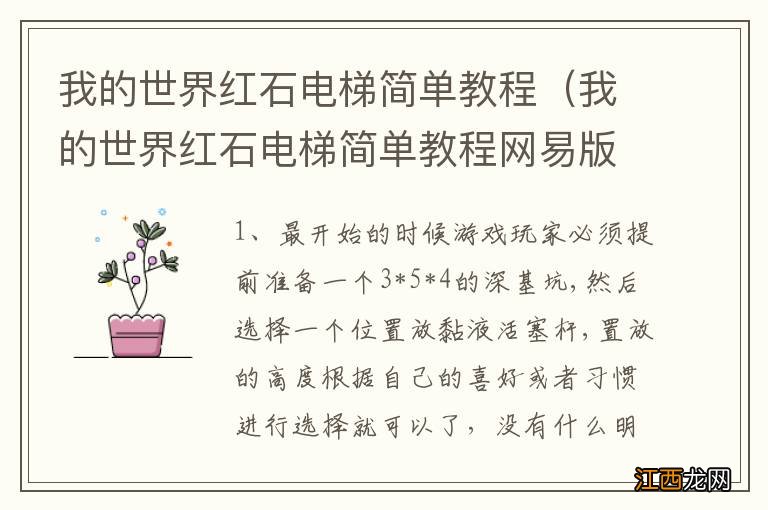 我的世界红石电梯简单教程网易版 我的世界红石电梯简单教程