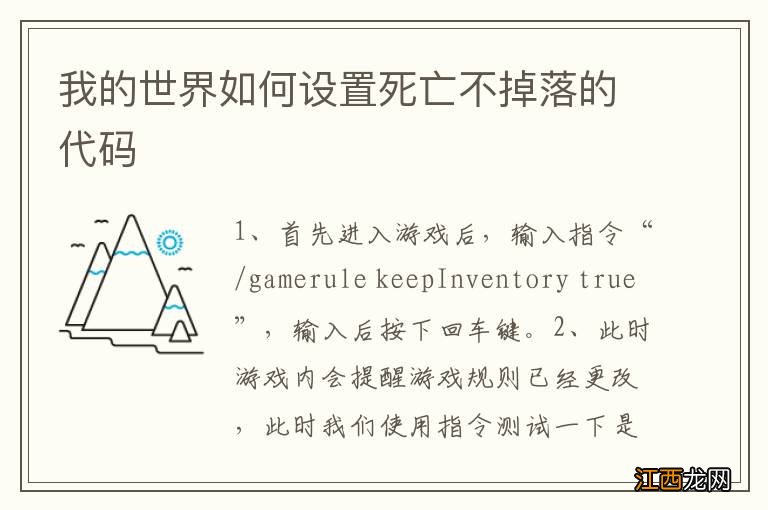 我的世界如何设置死亡不掉落的代码