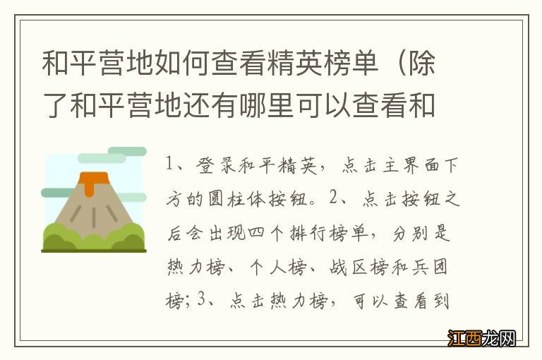 除了和平营地还有哪里可以查看和平精英记录 和平营地如何查看精英榜单