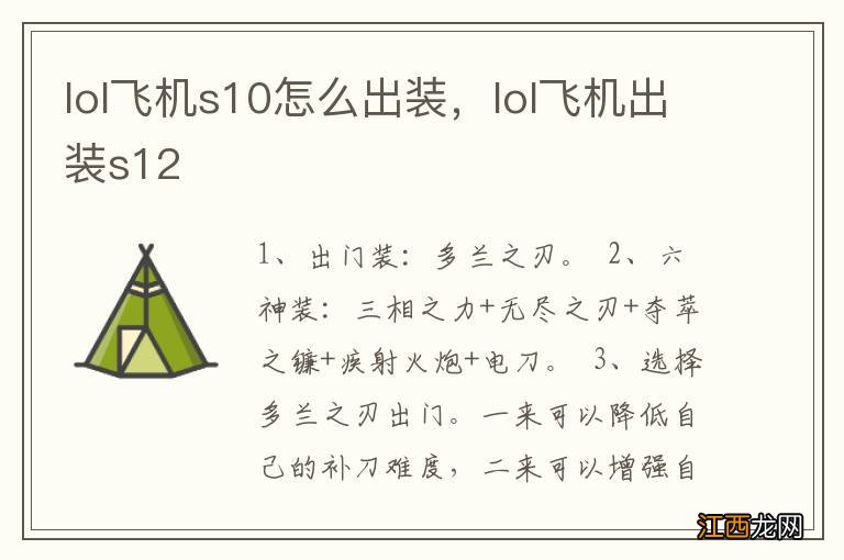 lol飞机s10怎么出装，lol飞机出装s12