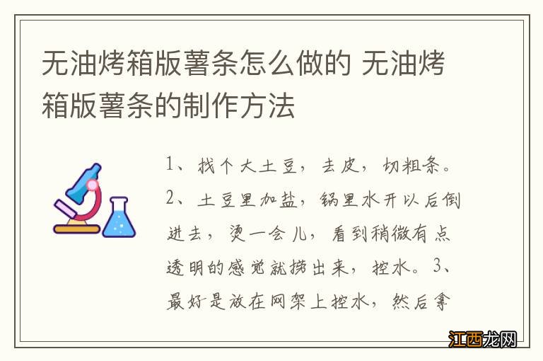 无油烤箱版薯条怎么做的 无油烤箱版薯条的制作方法