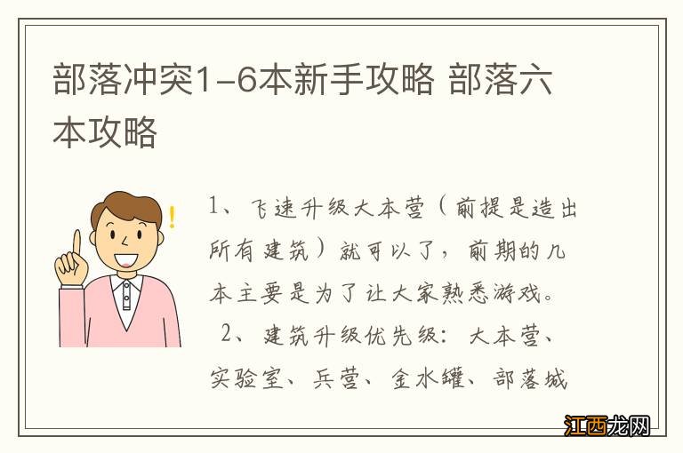 部落冲突1-6本新手攻略 部落六本攻略