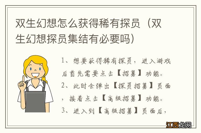 双生幻想探员集结有必要吗 双生幻想怎么获得稀有探员