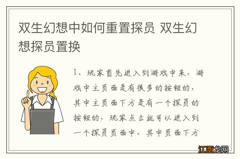 双生幻想中如何重置探员 双生幻想探员置换