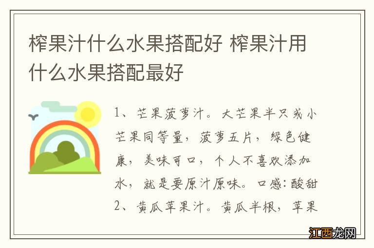 榨果汁什么水果搭配好 榨果汁用什么水果搭配最好