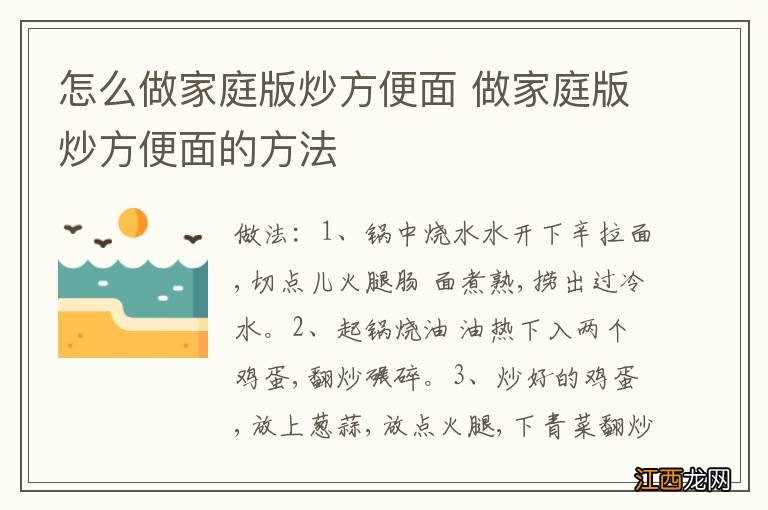 怎么做家庭版炒方便面 做家庭版炒方便面的方法