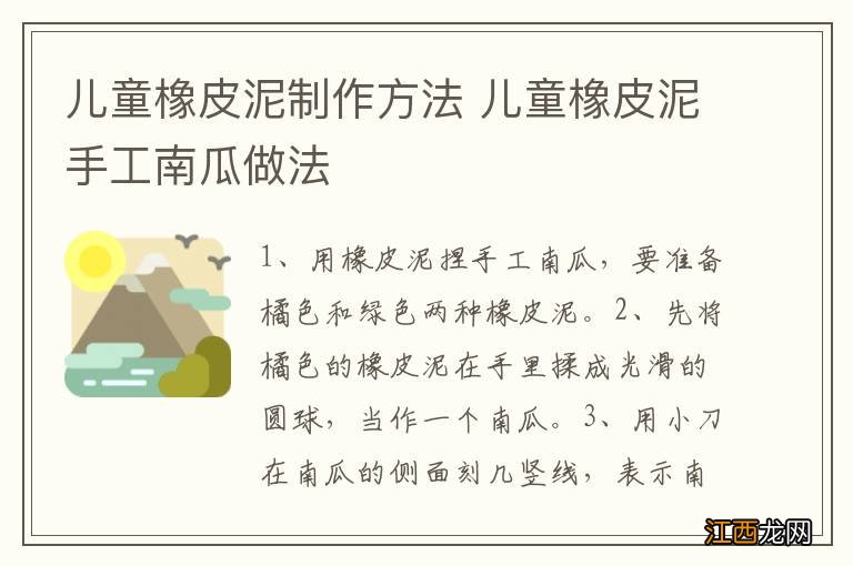 儿童橡皮泥制作方法 儿童橡皮泥手工南瓜做法