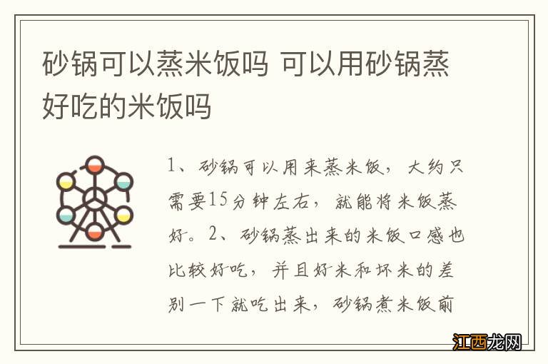 砂锅可以蒸米饭吗 可以用砂锅蒸好吃的米饭吗