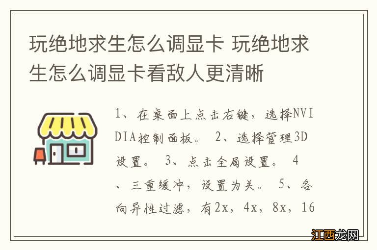 玩绝地求生怎么调显卡 玩绝地求生怎么调显卡看敌人更清晰