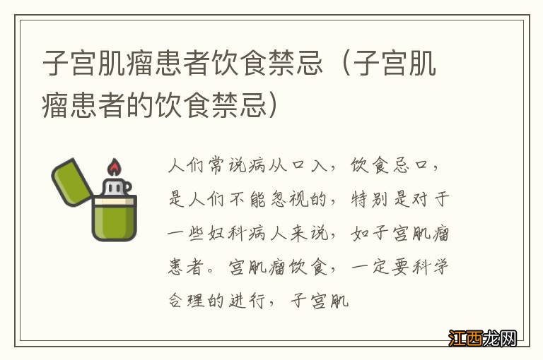 子宫肌瘤患者的饮食禁忌 子宫肌瘤患者饮食禁忌