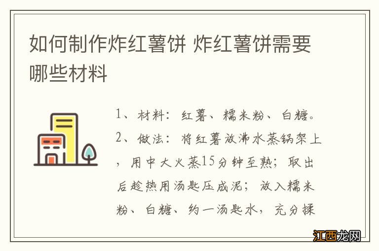 如何制作炸红薯饼 炸红薯饼需要哪些材料