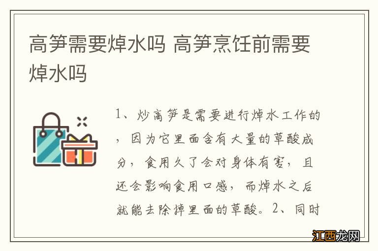 高笋需要焯水吗 高笋烹饪前需要焯水吗