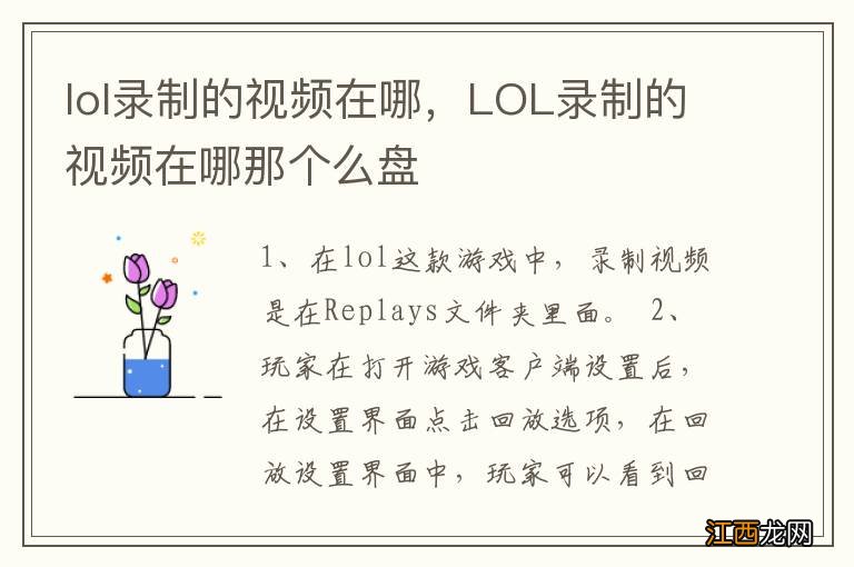 lol录制的视频在哪，LOL录制的视频在哪那个么盘