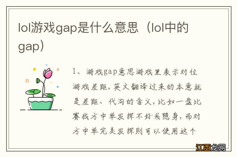 lol中的gap lol游戏gap是什么意思