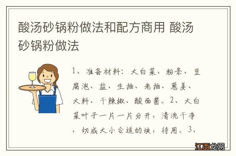 酸汤砂锅粉做法和配方商用 酸汤砂锅粉做法