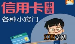 三无人员申请信用卡技巧