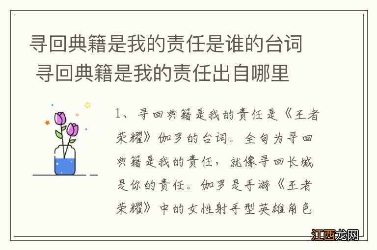 寻回典籍是我的责任是谁的台词 寻回典籍是我的责任出自哪里