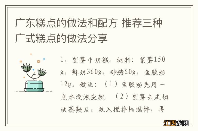 广东糕点的做法和配方 推荐三种广式糕点的做法分享