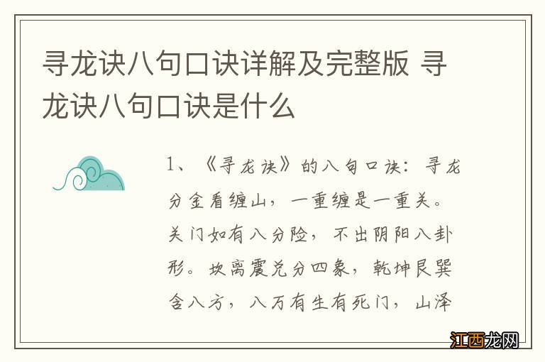 寻龙诀八句口诀详解及完整版 寻龙诀八句口诀是什么