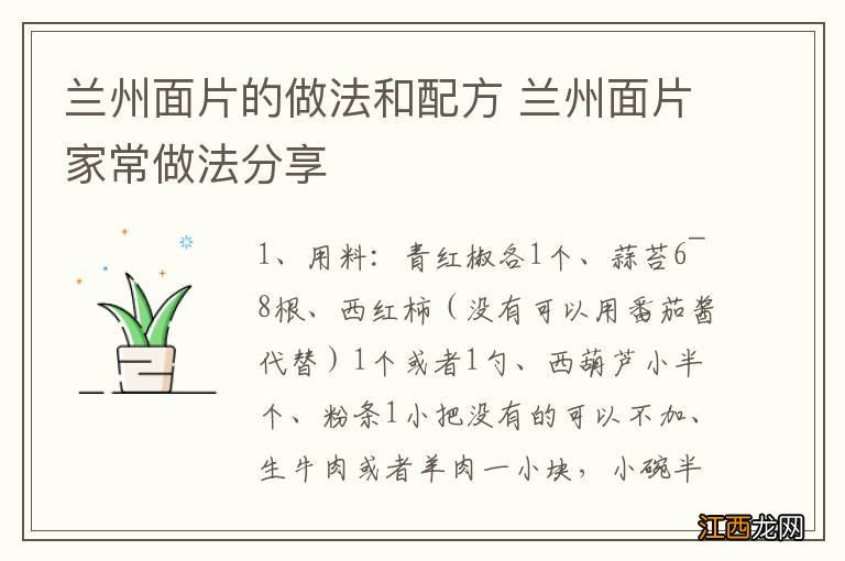 兰州面片的做法和配方 兰州面片家常做法分享