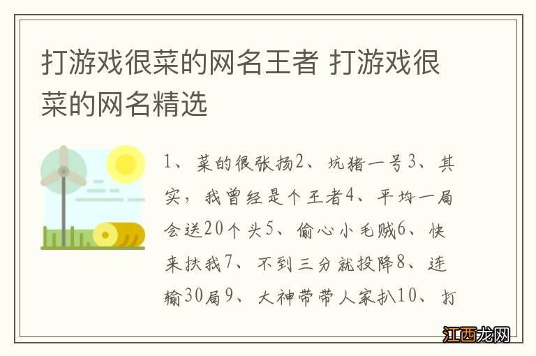 打游戏很菜的网名王者 打游戏很菜的网名精选