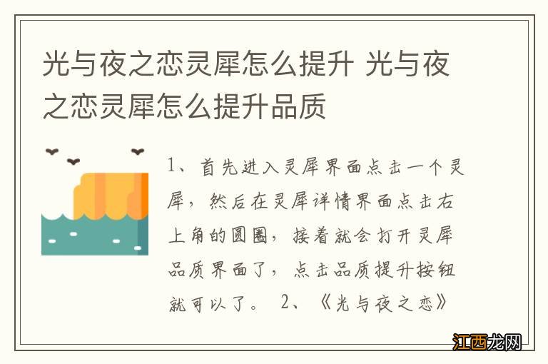 光与夜之恋灵犀怎么提升 光与夜之恋灵犀怎么提升品质