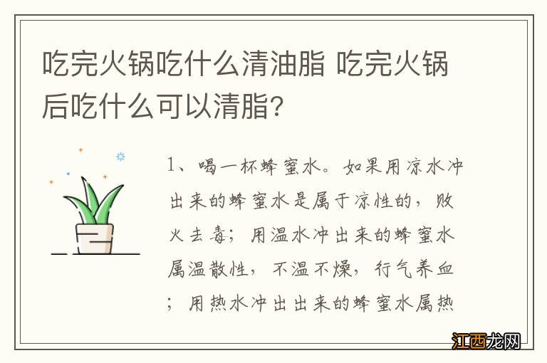 吃完火锅吃什么清油脂 吃完火锅后吃什么可以清脂?