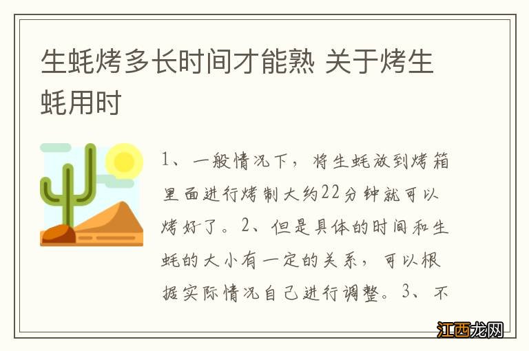 生蚝烤多长时间才能熟 关于烤生蚝用时