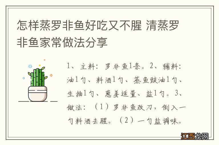 怎样蒸罗非鱼好吃又不腥 清蒸罗非鱼家常做法分享