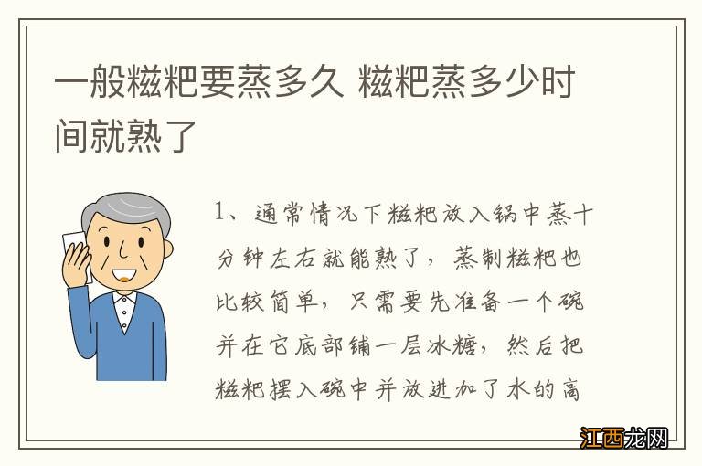 一般糍粑要蒸多久 糍粑蒸多少时间就熟了