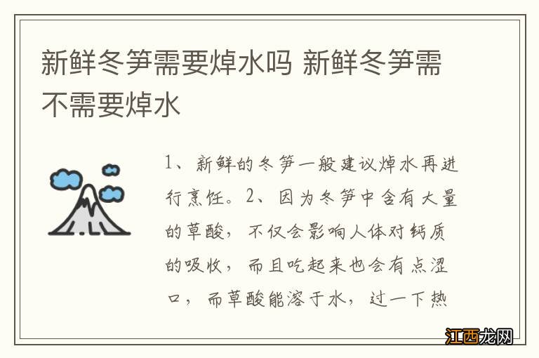 新鲜冬笋需要焯水吗 新鲜冬笋需不需要焯水