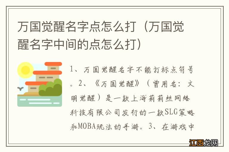 万国觉醒名字中间的点怎么打 万国觉醒名字点怎么打